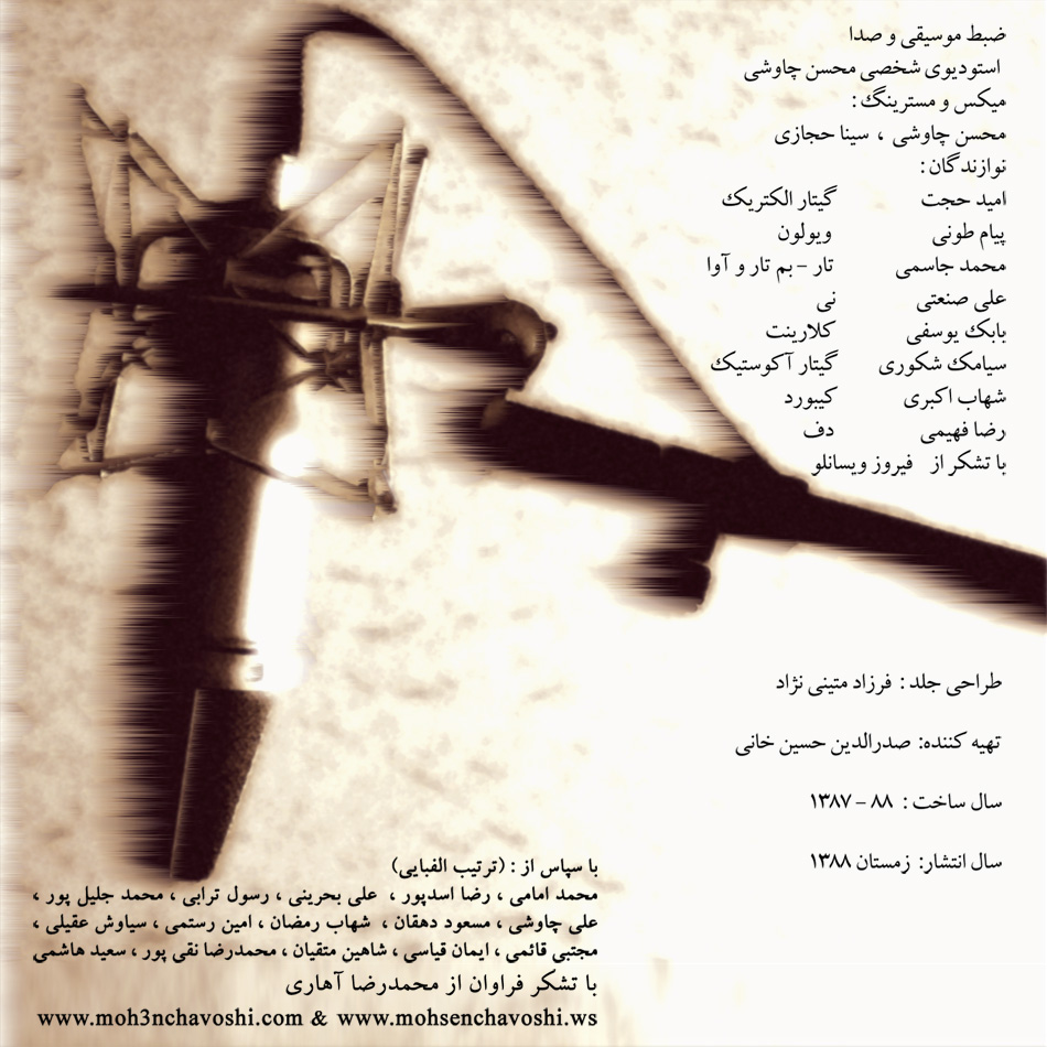 دانلود آلبوم جدید محسن چاوشی با نام ژاکت