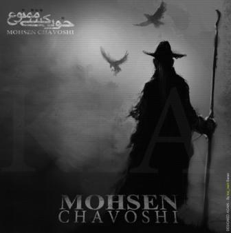 دانلود آلبوم محسن چاوشی با نام خودکشی ممنوع