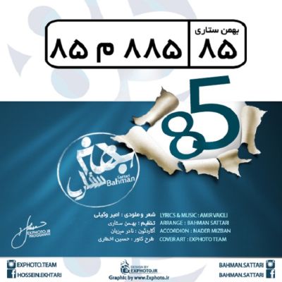 دانلود آهنگ جدید بهمن ستاری بنام 85