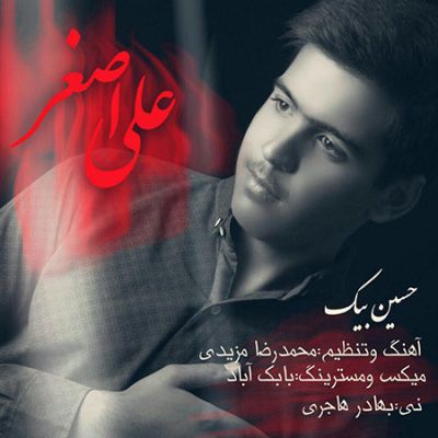 دانلود آهنگ جدید حسین بیک بنام علی اصغر