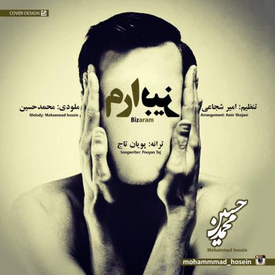 دانلود آهنگ جدید محمدحسین بنام بیزارم