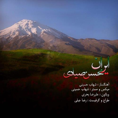دانلود آهنگ جدید محسن صیادی بنام ایران