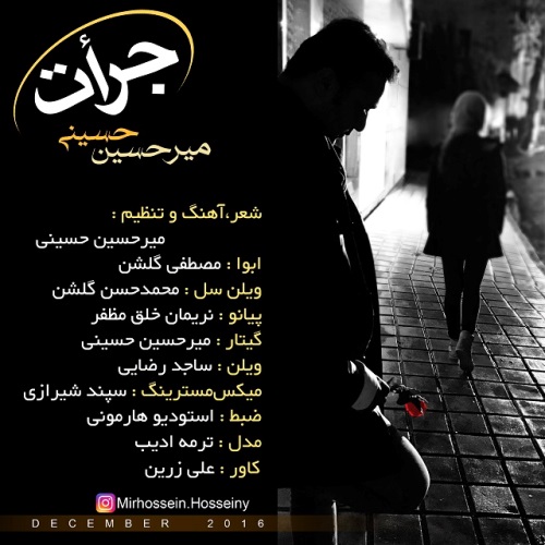 دانلود آهنگ جدید میرحسین حسینی بنام جرات
