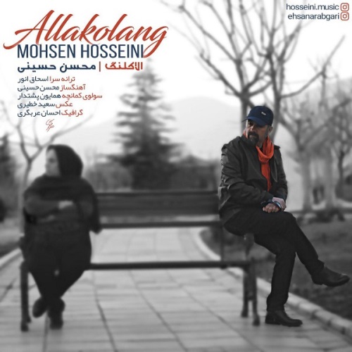 دانلود آهنگ جدید محسن حسینی بنام الاکلنگ