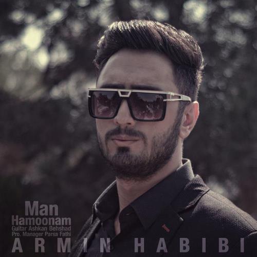 دانلود آهنگ جدید آرمین حبیبی بنام من همونم