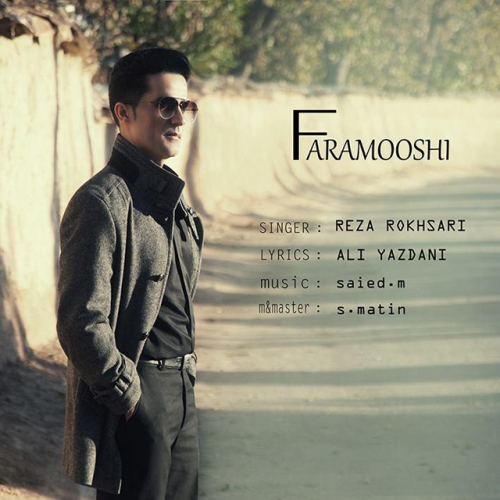دانلود آهنگ جدید رضا رخساری بنام فراموشی