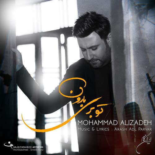 دانلود آهنگ جدید محمد علیزاده بنام تو بری بارون