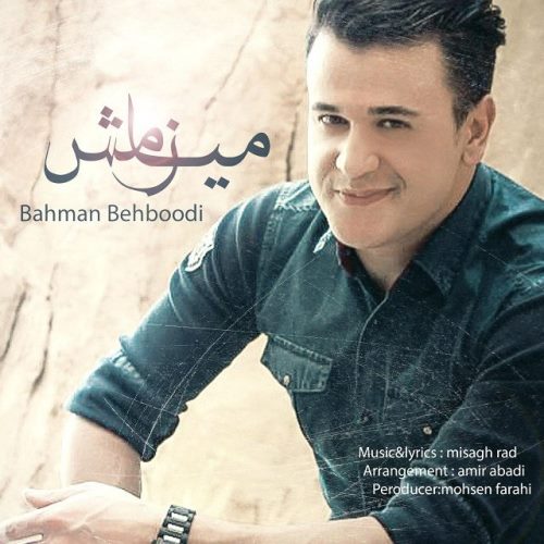 دانلود آهنگ جدید بهمن بهبودی بنام میسازمش