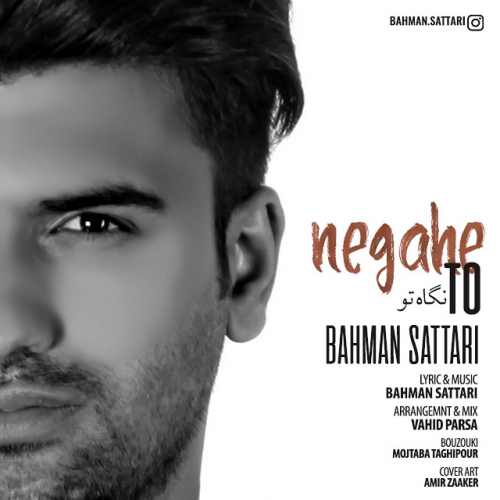 دانلود آهنگ جدید بهمن ستاری بنام نگاه تو