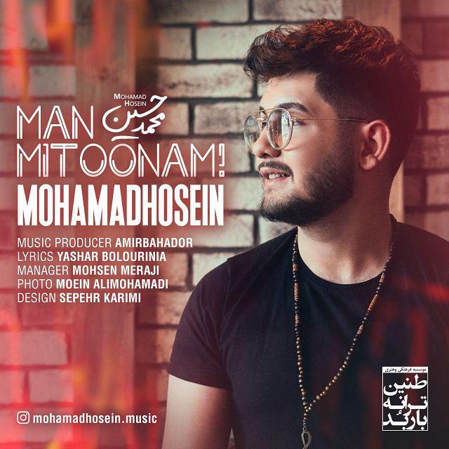 دانلود آهنگ جدید محمد حسین بنام من می تونم
