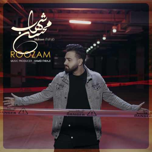دانلود آهنگ جدید محسن شهاب بنام روزام