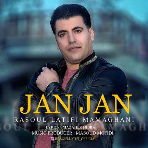 Rasoul Latifi Jan Jan - دانلود آهنگ جدید رسول لطیفی بنام جان جان