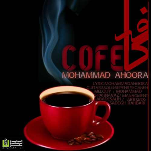 دانلود آهنگ جدید محمد اهورا بنام کافه