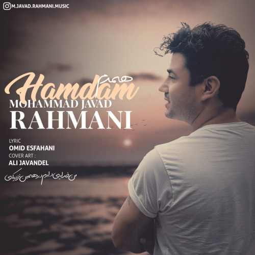 دانلود آهنگ جدید محمد جواد رحمانی بنام همدم