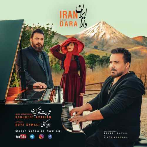 دانلود آهنگ جدید دارا بنام ایران ایران