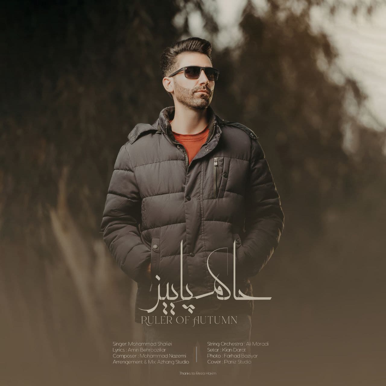دانلود آهنگ جدید محمد شفیعی بنام حاکم پاییز