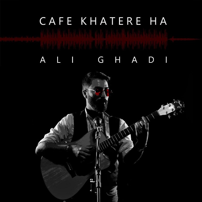 دانلود آلبوم جدید علی قادی بنام کافه خاطره ها