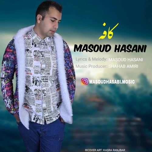 دانلود آهنگ جدید مسعود حسنی بنام کافه