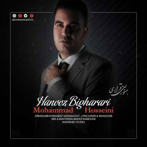 دانلود آهنگ جدید محمد حسینی بنام هنوز بیقراری