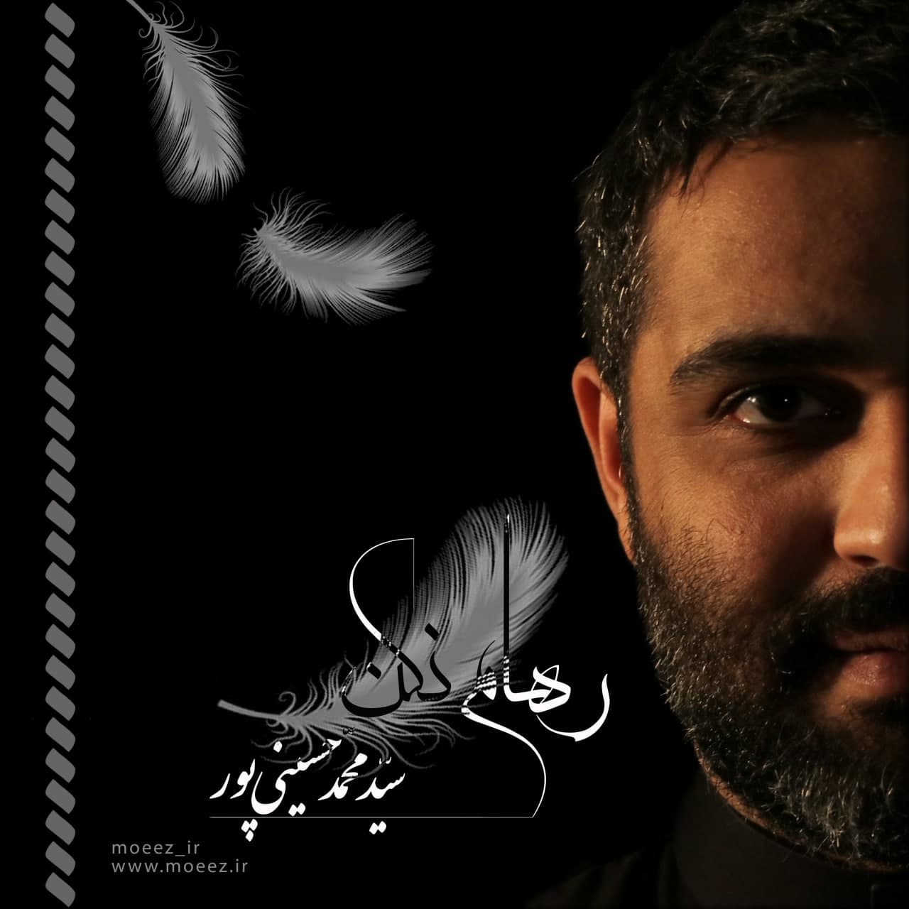 دانلود آلبوم جدید سید محمد حسینی پور بنام رهام نکن