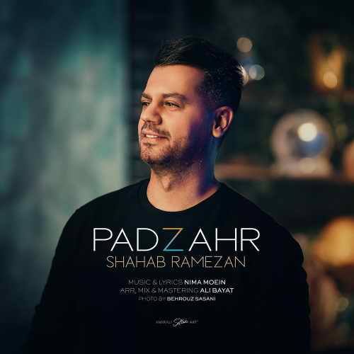 دانلود آهنگ جدید شهاب رمضان بنام پادزهر