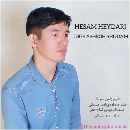 دانلود آهنگ جدید حسام حیدری بنام دیگه عاشق شدم