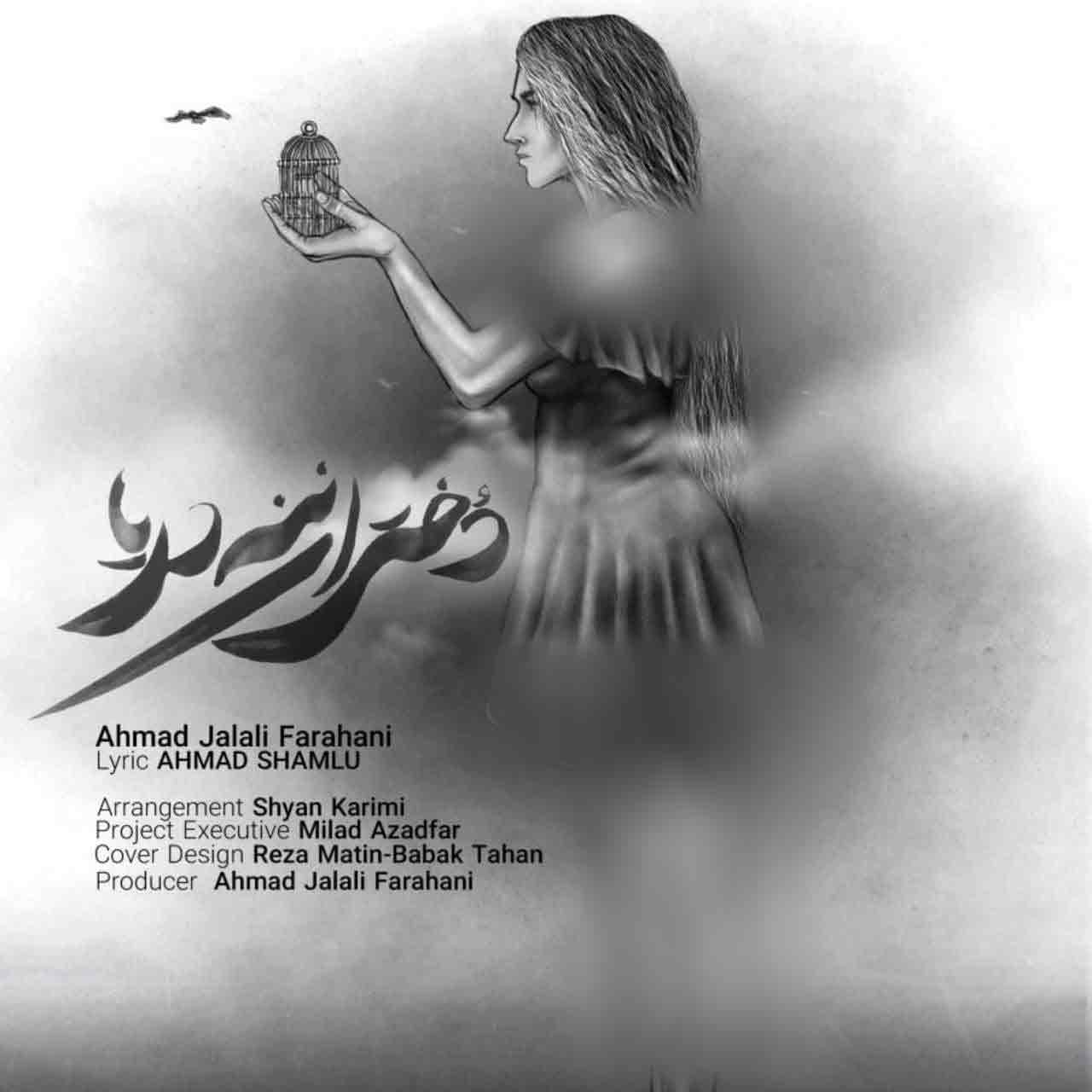 دانلود آهنگ جدید احمد جلالی فراهانی بنام دختران ننه دریا