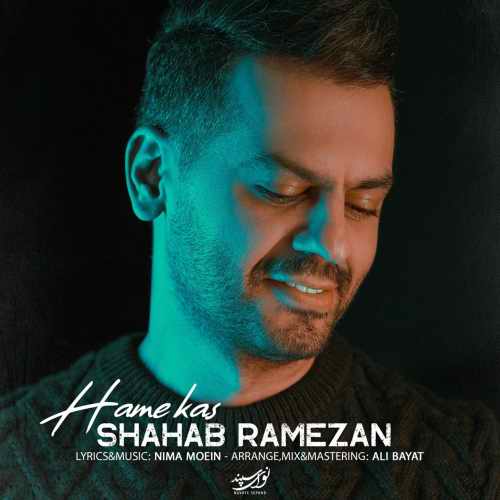 دانلود آهنگ جدید شهاب رمضان بنام همه کس