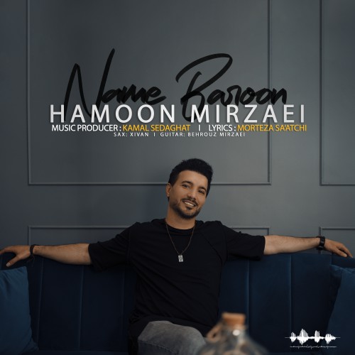 دانلود موزیک ویدیو جدید هامون میرزائی بنام نم بارون