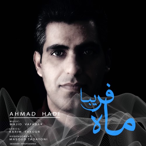 دانلود آهنگ جدید احمد هادی بنام ماه فریبا