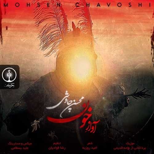 دانلود موزیک ویدیو محسن چاوشی بنام آواز خون