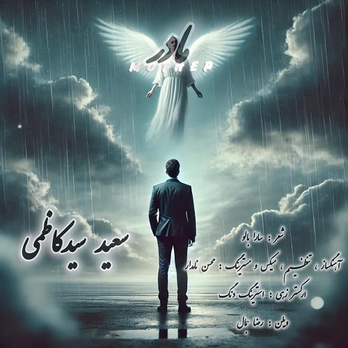 https://dl.pop-music.ir/images/1403/Azar/Saeed-Seyed-Kazemi-Madar.jpg