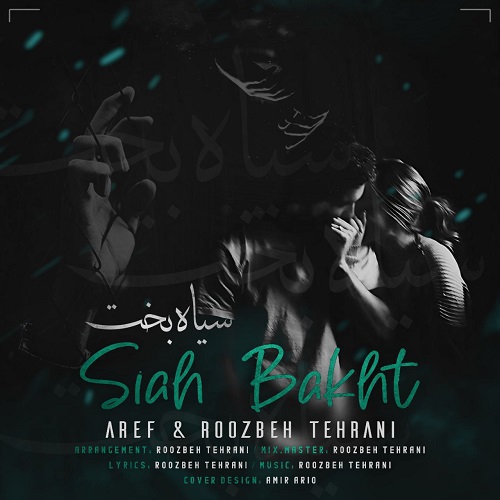دانلود آهنگ عارف خسته صدا و روزبه تهرانی بنام سیاه بخت