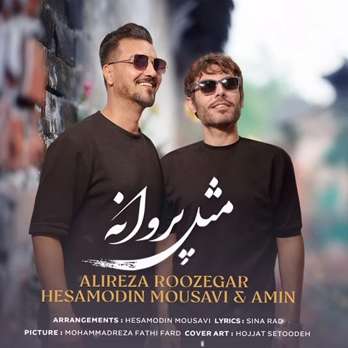 دانلود آهنگ علیرضا روزگار بنام مثل پروانه