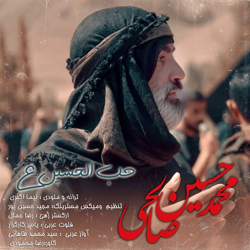 https://dl.pop-music.ir/images/1403/Tir/Haj-Mohammadhossein-Salehi-Hobol-Hossein.jpg