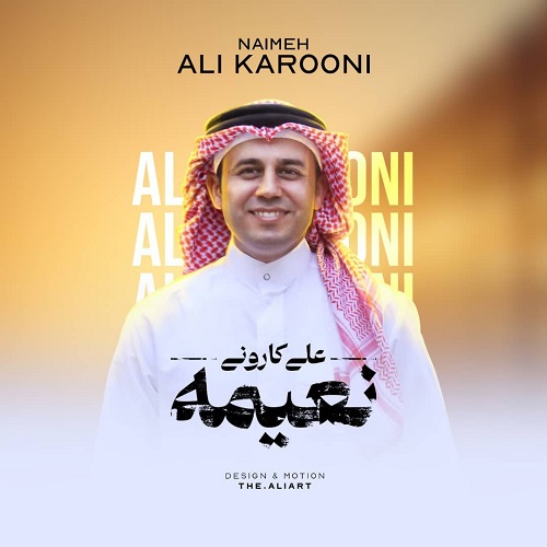 دانلود آهنگ علی کارونی بنام نعیمه