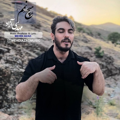 دانلود آهنگ لکی مهدی آزاد بنام هیچ نِمِم