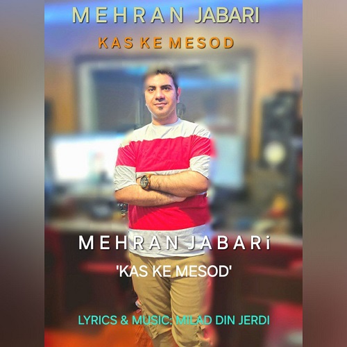 دانلود آهنگ مهران جباری بنام کاشکی میشد