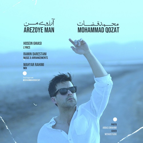 دانلود آهنگ محمد قضات بنام آرزوی من