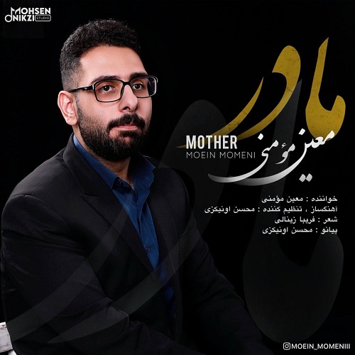 دانلود آهنگ معین مومنی بنام مادر