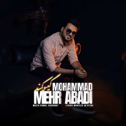 دانلود آهنگ محمد مهرآبادی بنام گیسو کمند