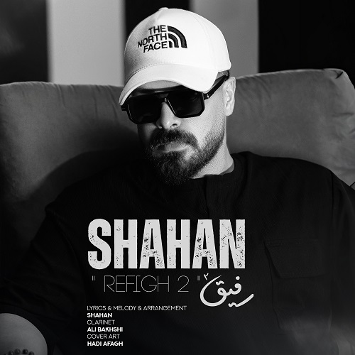 دانلود آهنگ شاهان بنام رفیق ۲
