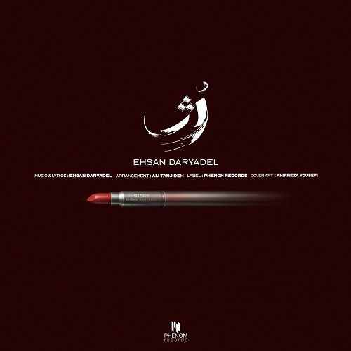 دانلود آهنگ احسان دریادل بنام رژ