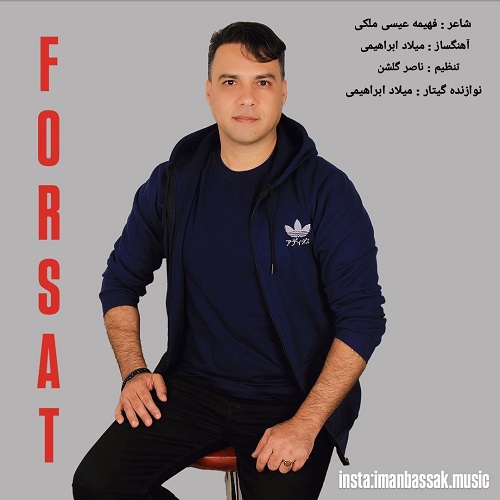 دانلود آهنگ ایمان بساک بنام فرصت