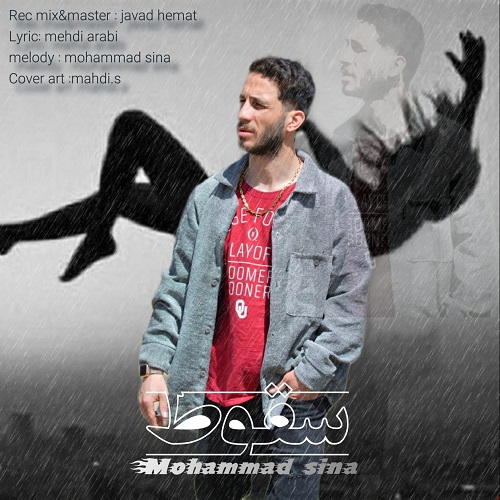 دانلود آهنگ محمد سینا بنام سقوط