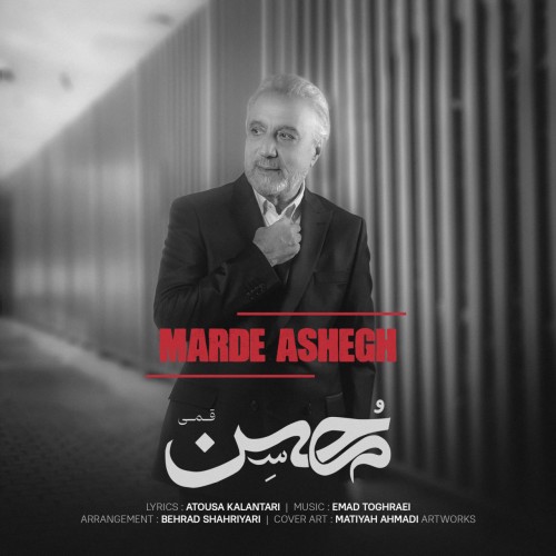 دانلود آهنگ محسن قمی بنام مرد عاشق