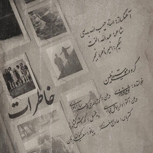 دانلود آهنگ نوید نوروزی (گروه موسیقی نلین) بنام خاطرات