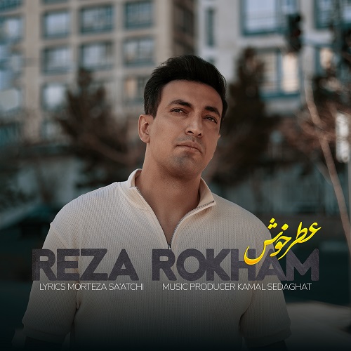 دانلود آهنگ رضا رخام بنام عطر خوش