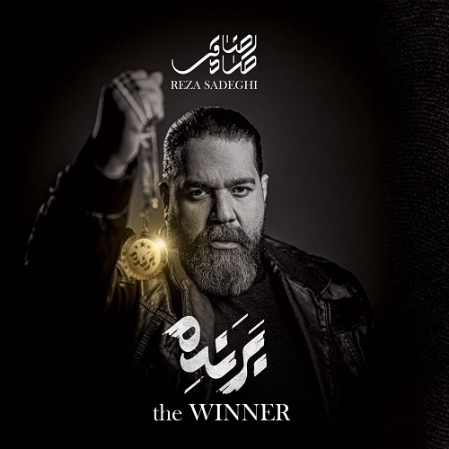 دانلود آلبوم رضا صادقی بنام برنده