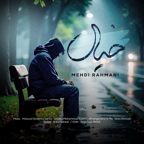 دانلود آهنگ مهدی رحمانی بنام خیال